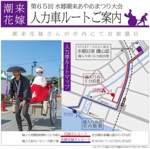 嫁入舟における人力車ルート