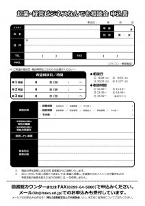 起業・経営相談会