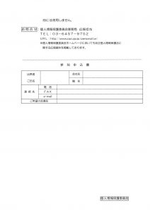 個人情報説明会案内（裏）