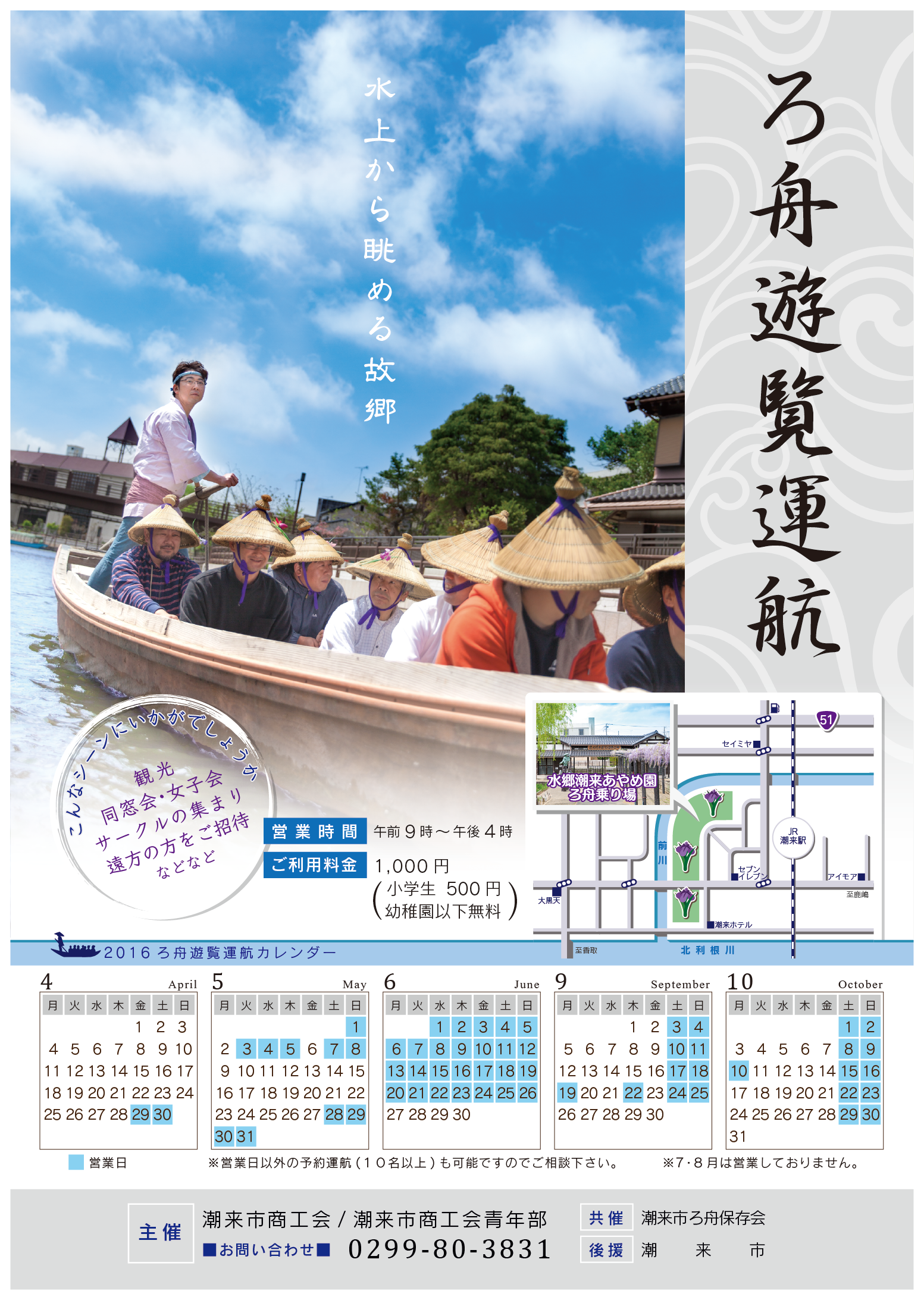 ろ舟通年化チラシ