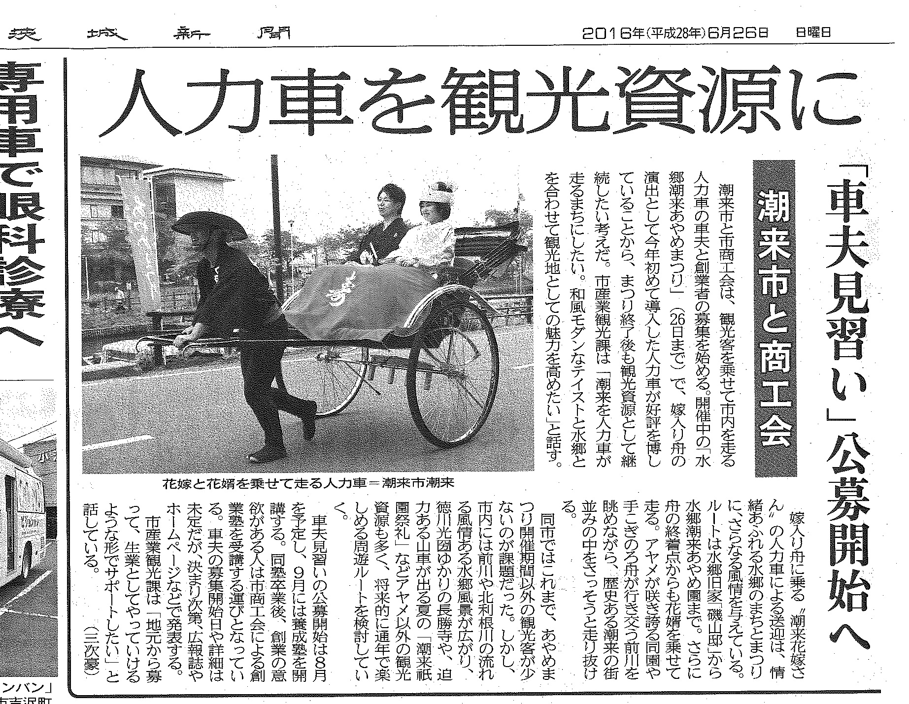 【茨城新聞記事】