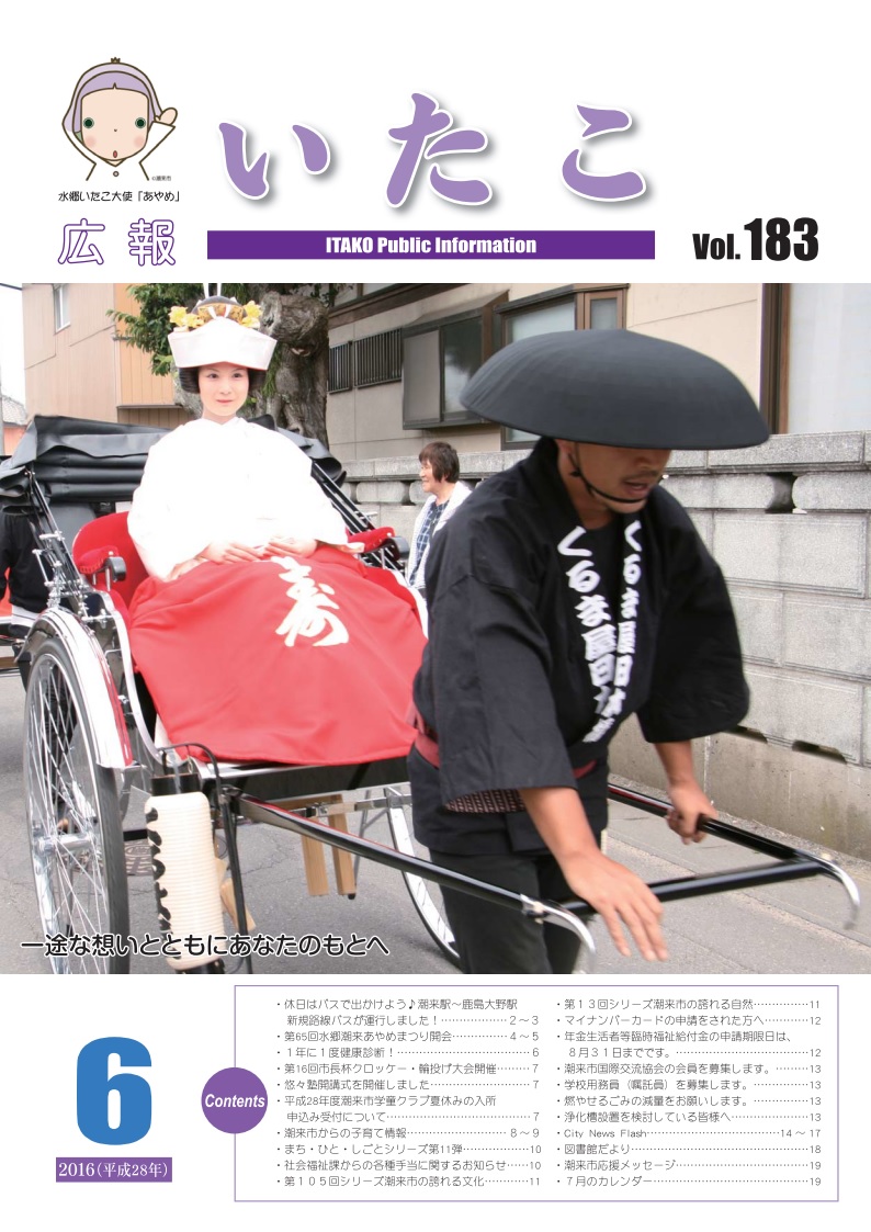 kouhouitako201606
