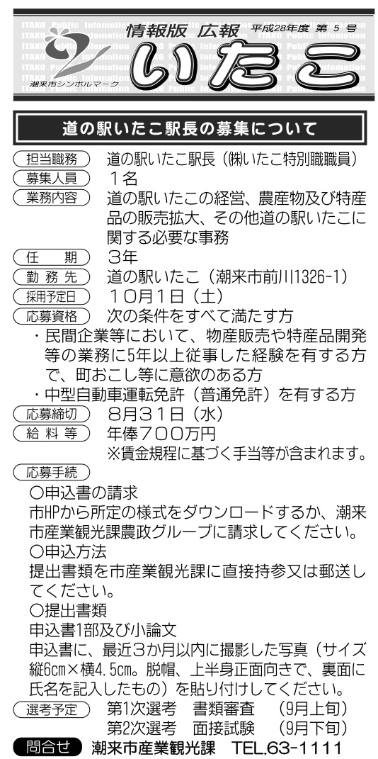 ekicyoubosyuu