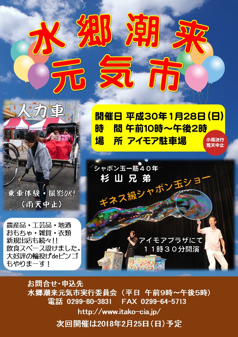 杉山兄弟出演 1 28開催 水郷潮来元気市 潮来市商工会