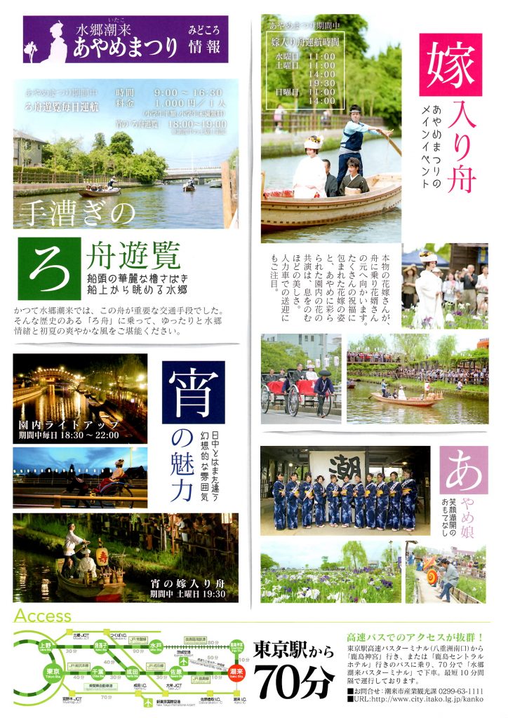 第67回水郷潮来あやめ祭り大会大型駐車場のご案内! 潮来市商工会 第67回水郷潮来あやめ祭り大会大型駐車場のご案内! 潮来市商工会